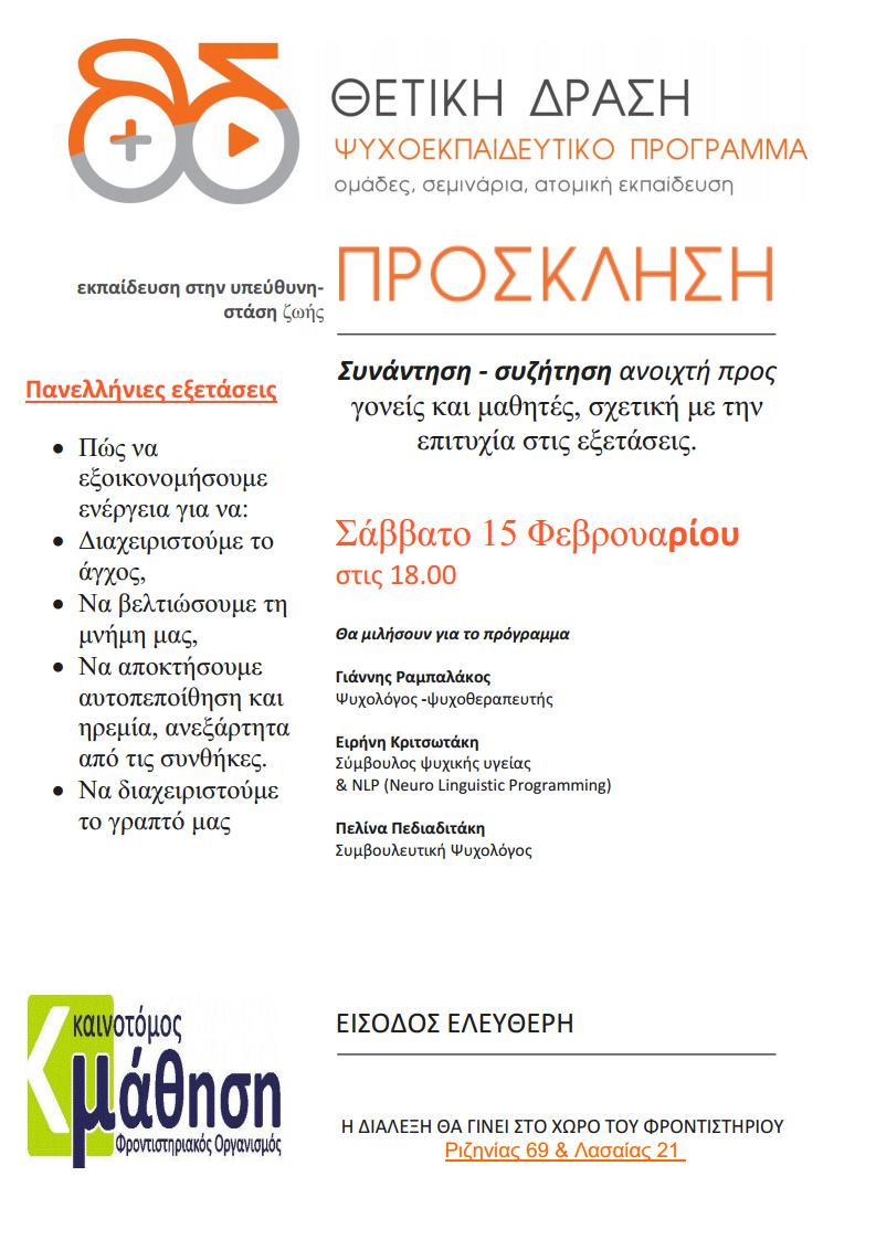 Αφισα καινοτόμος - Αντιγραφήjpg_Page2