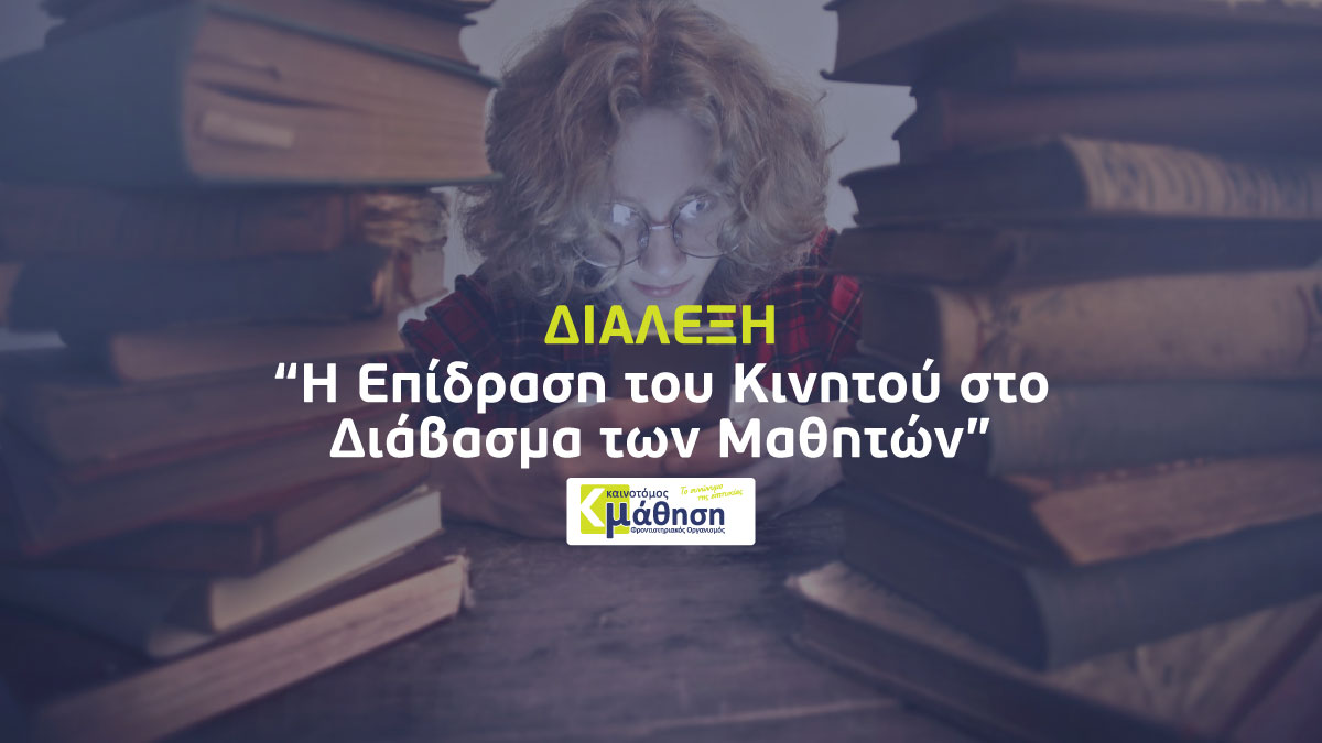 Ηλεκτρονική διδασκαλία: μάθηση χωρίς όρια