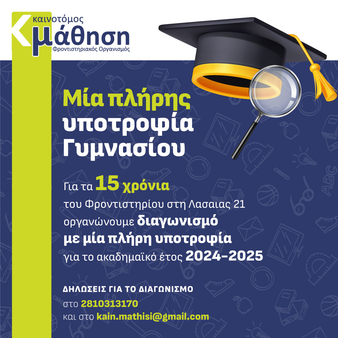 Εκδήλωση Καινοτόμος Μάθηση