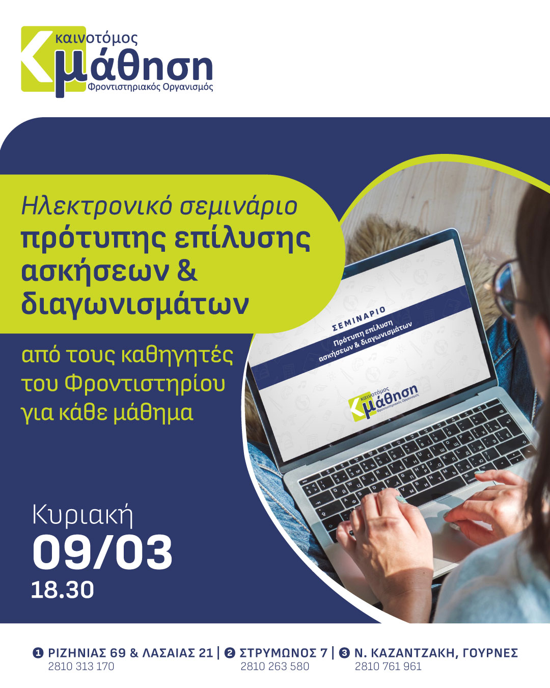 Εκδήλωση Καινοτόμος Μάθηση