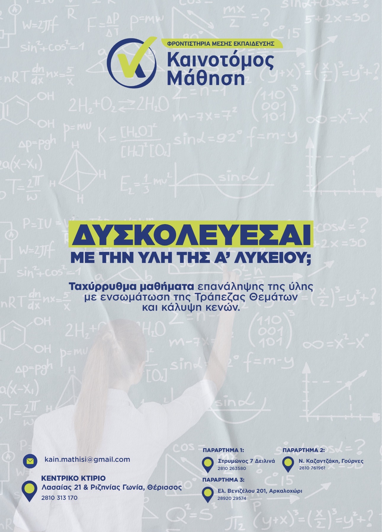 Α Λυκείου
